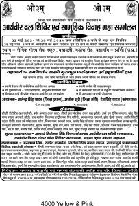 आर्यवीर दल शिविर एवं सामूहिक विवाह महा सम्मेलन