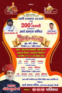 आर्य समाज मन्दिर पटपड़गंज का 28वां वार्षिक उत्सव