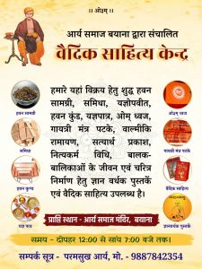 वैदिक साहित्य केन्द्र