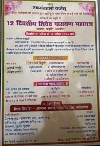 12 दिवसीय त्रिवेद पारायण महायज्ञ कासगंज