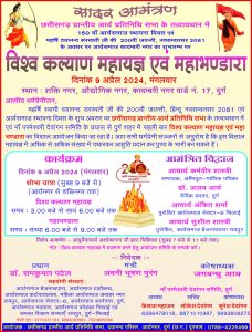 विश्व कल्याण महायज्ञ