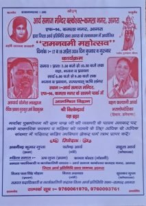 रामनवमी महोत्सव आगरा