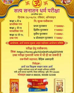 सत्य सनातन धर्म परीक्षा