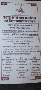 आर्य महा सम्मेलन एवं विश्व शान्ति महायज्ञ भरतपुर