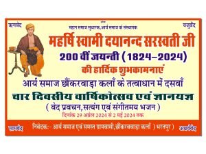 चार दिवसीय वार्षिकोत्सव एवं ज्ञानयज्ञ भरतपुर