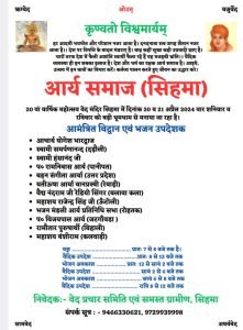 आर्य समाज (सिहमा)