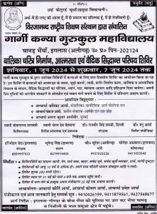 बालिका चरित्र निर्माण, आत्मरक्षा एवं वैदिक सिद्धान्त परिचय शिविर