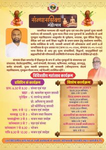 संन्यासदीक्षा महोत्सव