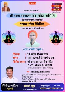 ध्यान योग शिविर