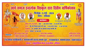 आर्य समाज इन्द्रलोक सिडकुल द्वारा द्वितीय वार्षिकोत्सव