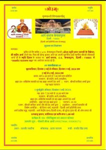 सामवेद पारायण यज्ञ केशवपुरम दिल्ली