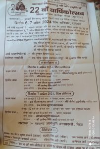 22 वां वर्ष वार्षिकोत्सव वैदिक आश्रम अलीपुर