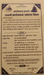 आर्य समाज अजमेर 150वाँ स्थापना दिवस