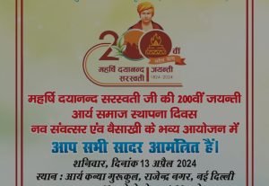 आर्य समाज स्थापना दिवस नव संवत्सर एंव बैसाखी के भव्य आयोजन कन्या गुरुकुल राजेंद्र नगर नई दिल्ली आर्य समाज स्थापना दिवस नव संवत्सर एंव बैसाखी के भव्य आयोजन कन्या गुरुकुल राजेंद्र नगर नई दिल्ली