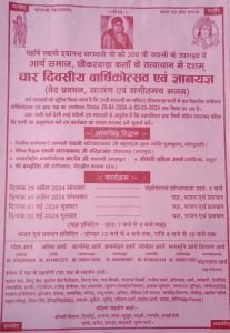 चार दिवसीय वार्षिकोत्सव एवं ज्ञानयज्ञ