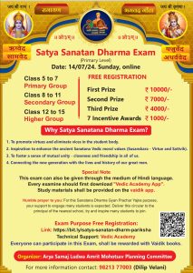 Satya Sanatana Dharma Exam