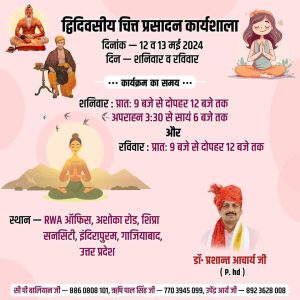 द्विदिवसीय चित्त प्रसादन कार्यशाला