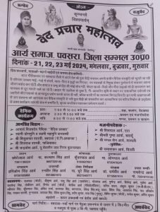 वेद प्रचार महात्सव