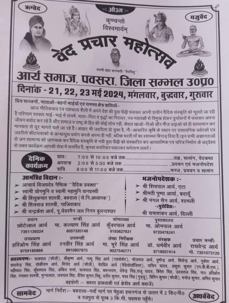 वेद प्रचार महात्सव