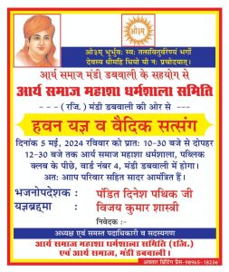 हवन यज्ञ व वैदिक सत्संग