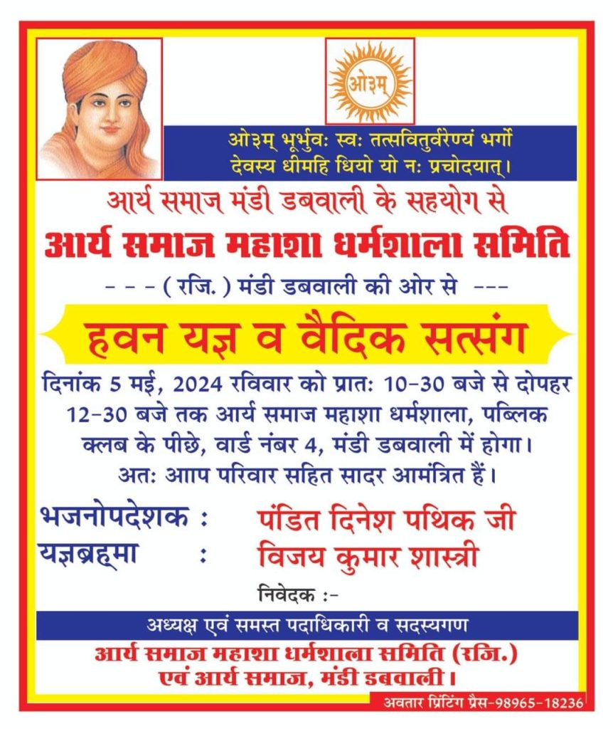 हवन यज्ञ व वैदिक सत्संग