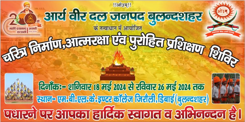 चरित्र निर्माण, आत्मरक्षा एवं पुरोहित प्रशिक्षण शिविर