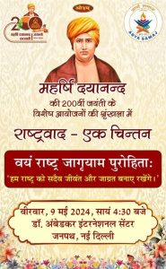 राष्ट्रवाद – एक चिन्तन