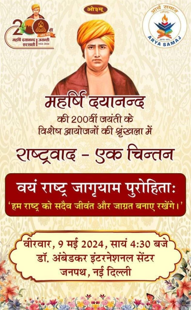 राष्ट्रवाद – एक चिन्तन