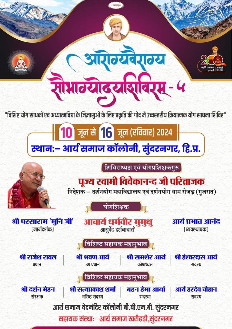 आरोग्यवैराग्य सोभाग्योदयशिविरम् – ५