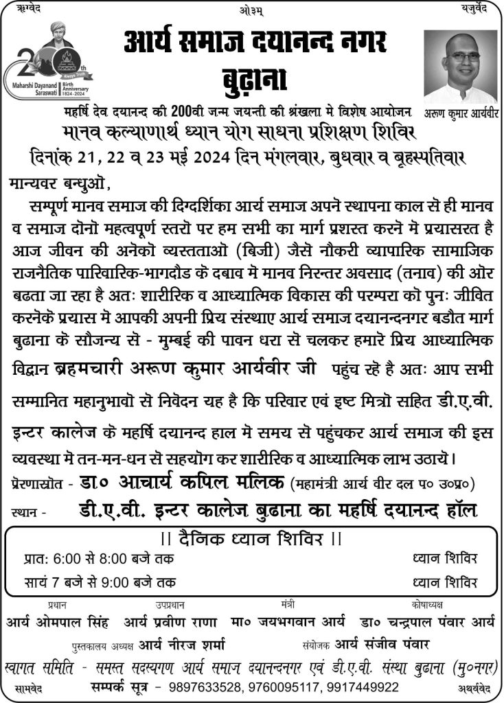 ध्यान योग साधना प्रशिक्षण शिविर