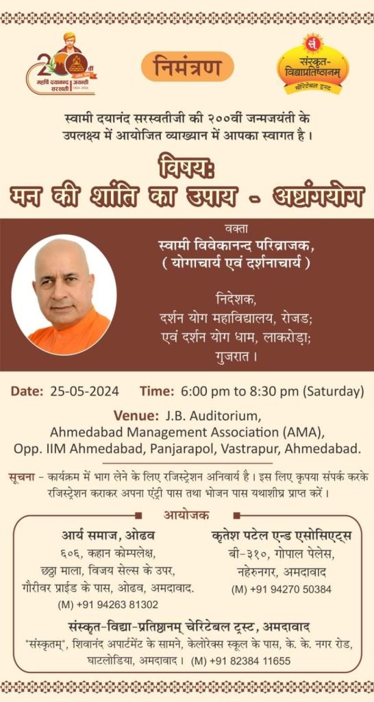 मन की शांति का उपाय – अष्टांगयोग