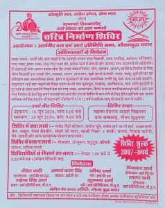 चरित्र निर्माण शिविर गौतमबुद्ध नगर