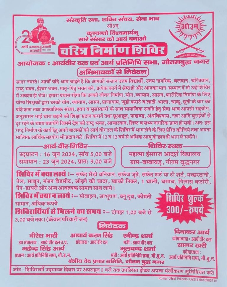 चरित्र निर्माण शिविर गौतमबुद्ध नगर