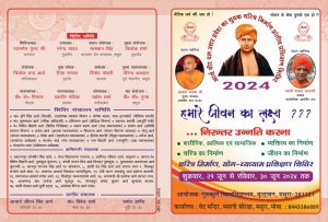 आर्य वीर दल उत्तर प्रदेश का युवक चरित्र निर्माण प्रांतीय प्रशिक्षण शिविर