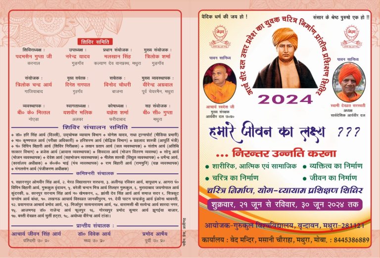 आर्य वीर दल उत्तर प्रदेश का युवक चरित्र निर्माण प्रांतीय प्रशिक्षण शिविर