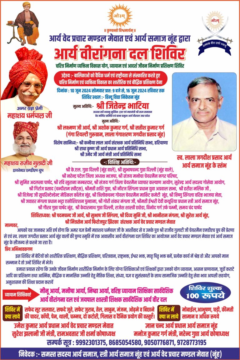 आर्य वीरांगना दल शिविरचरित्र निर्माण व्यक्तित्व विकास योग, व्यायाम एवं आदर्श जीवन निर्माण प्रशिक्षण शिविर