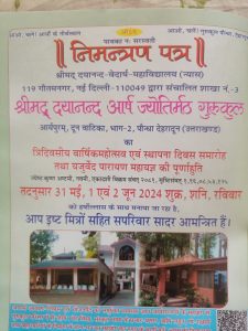 त्रिदिवसीय वार्षिकमहोत्सव एवं स्थापना दिवस समारोह तथा यजुर्वेद पारायण महायज्ञ की पूर्णाहुति त्रिदिवसीय वार्षिकमहोत्सव एवं स्थापना दिवस समारोह तथा यजुर्वेद पारायण महायज्ञ की पूर्णाहुति