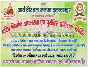 चरित्र निर्माण, आत्मरक्षा एवं पुरोहित प्रशिक्षण शिविर