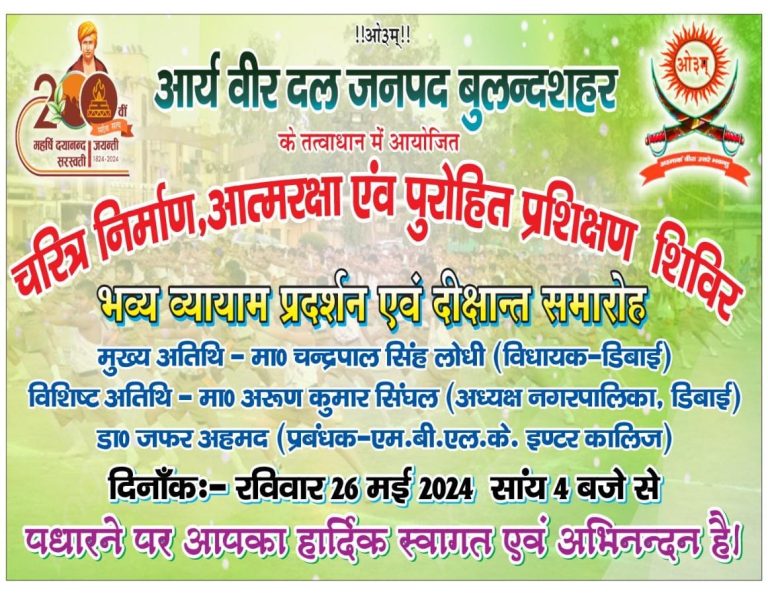 चरित्र निर्माण, आत्मरक्षा एवं पुरोहित प्रशिक्षण शिविर