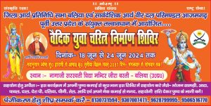 वैदिक युवा चरित्र निर्माण शिविर