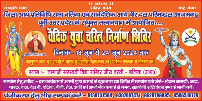 वैदिक युवा चरित्र निर्माण शिविर