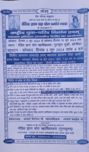 राष्ट्रीय युवा-चरित्र निर्माण एवम्व्यायाम प्रशिक्षण आवासीय शिविर