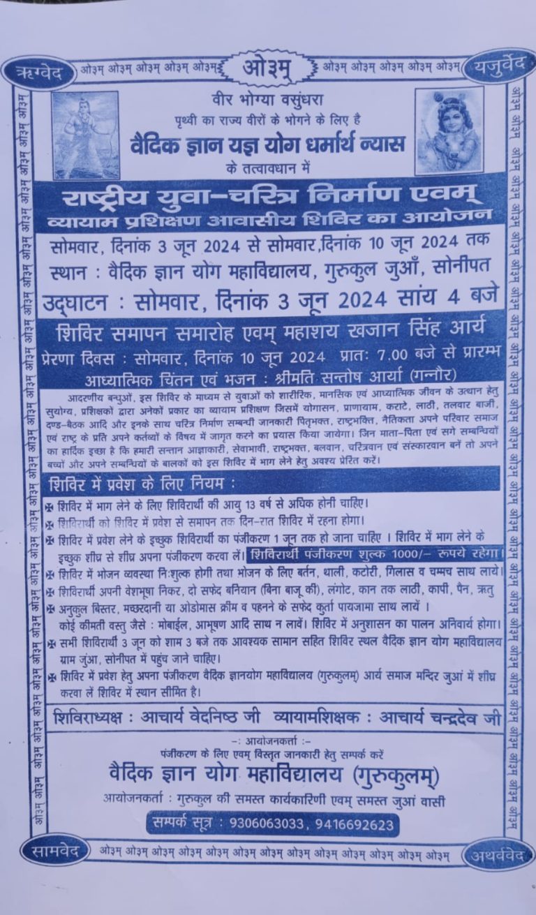 राष्ट्रीय युवा-चरित्र निर्माण एवम्व्यायाम प्रशिक्षण आवासीय शिविर