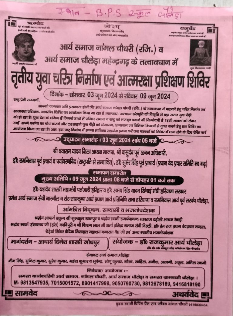 तृतीय युवा चरित्र निर्माण एवं आत्मरक्षा प्रशिक्षण शिविर