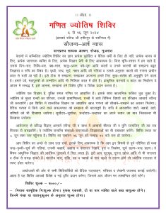 गणित ज्योतिष शिविर