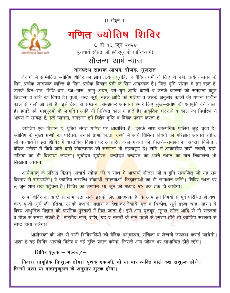 गणित ज्योतिष शिविर