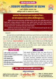 व्याकरण महाविद्यालय का प्रारम्भ,दर्शन योग धाम