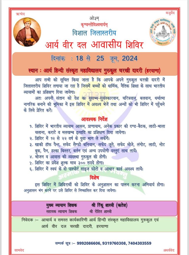 विशाल जिलास्तरीय आर्य वीर दल शिविर