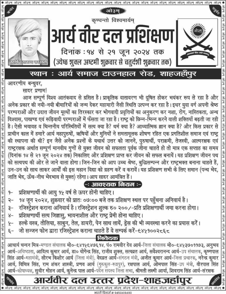 आर्य वीर दल प्रशिक्षण शिविर,शाहजहाँपुर