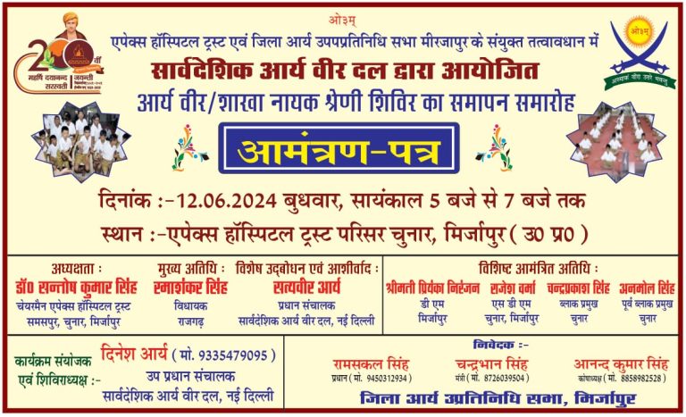 आर्य वीर / शाखा नायक श्रेणी शिविर का समापन समारोह